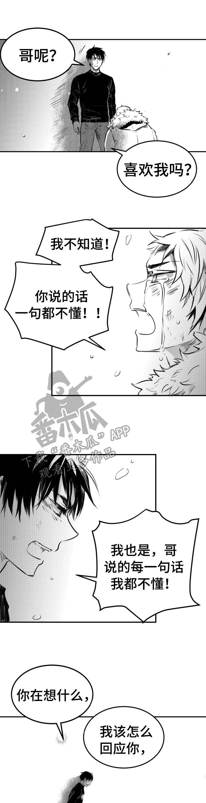 霸总养成漫画漫画,第53章：回应（完结）5图