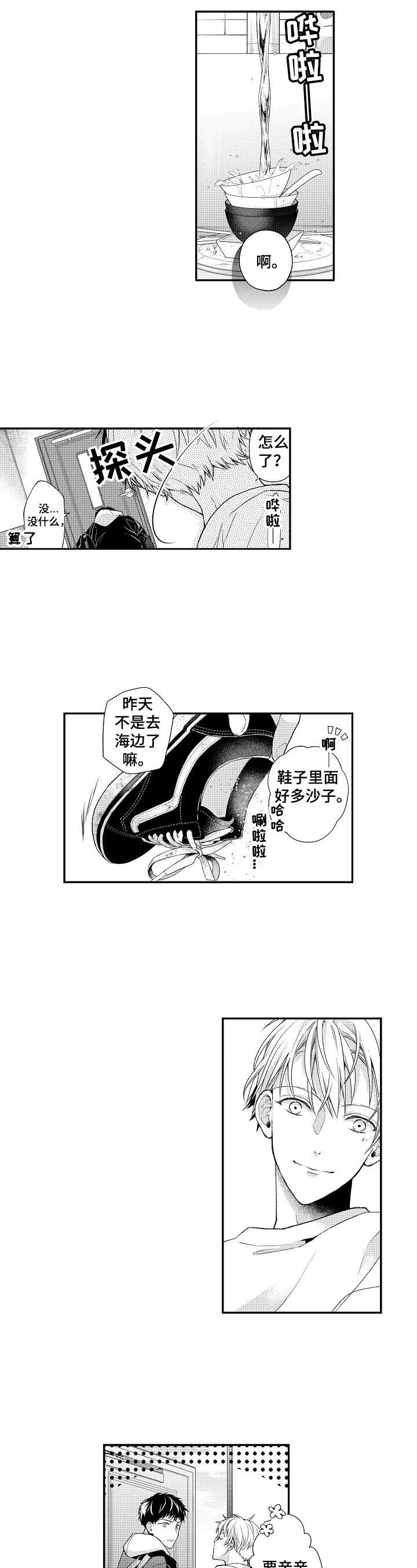 一眼无明漫画漫画,第3话 不受欢迎5图