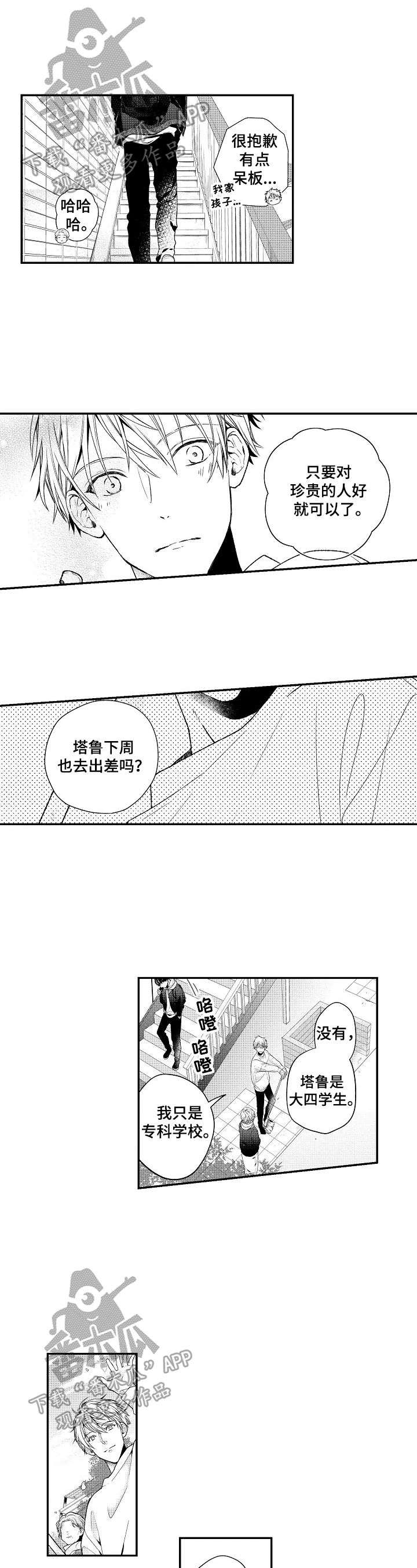 千古传说漫画漫画,第60话 特别照顾4图