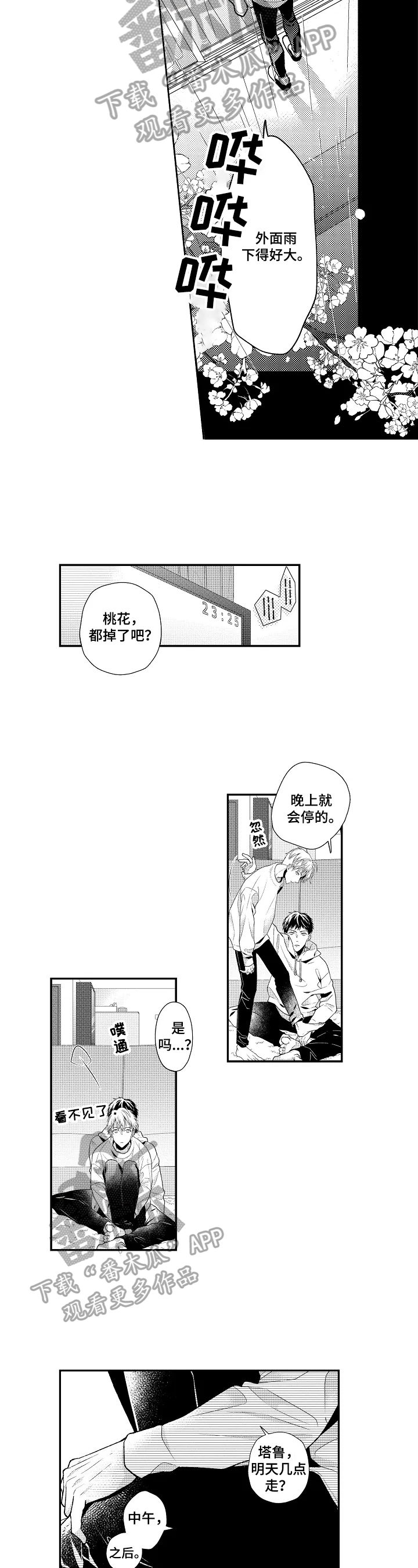 千古传说漫画漫画,第57话 犹豫4图