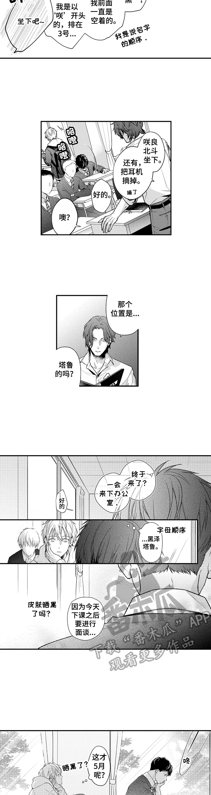 千古传说漫画漫画,第51话 别再躲着我了4图