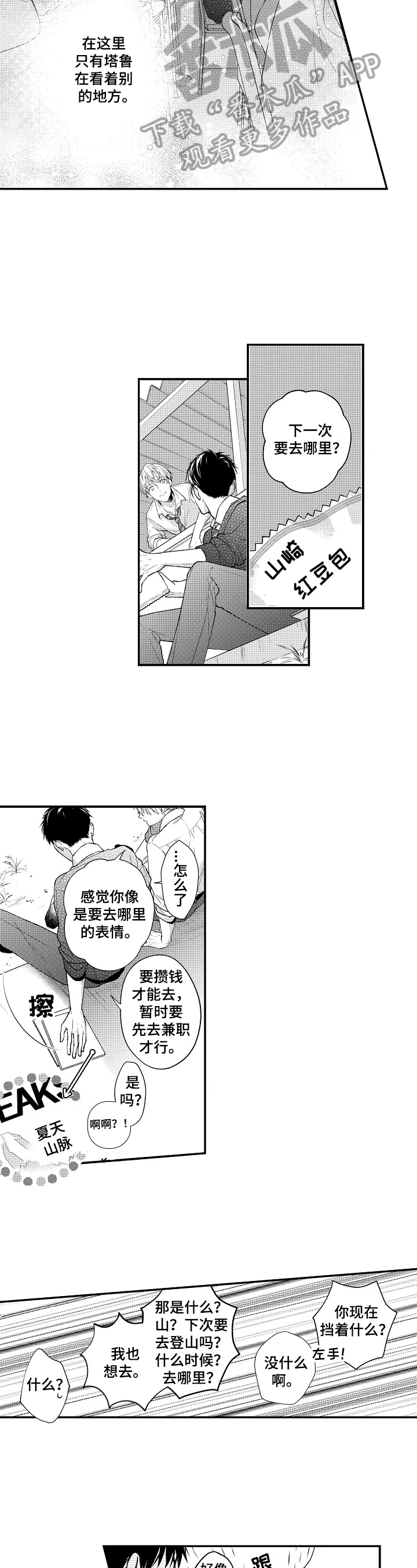 千古传说漫画漫画,第50话 怎么才能挽回呢4图