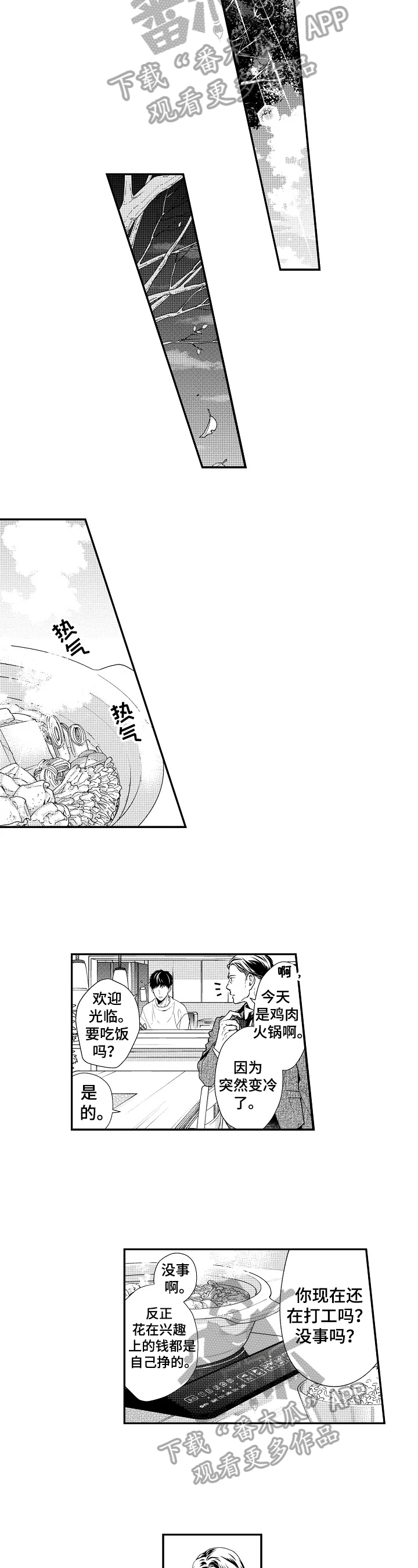 千古传说漫画漫画,第61话 你是在嫉妒吗4图