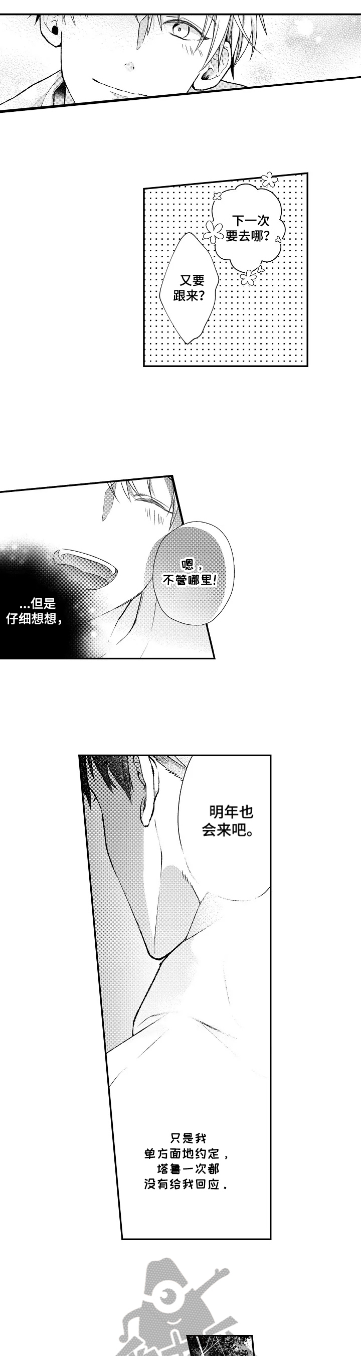 千古的番外漫画,第52话 你就是天使4图