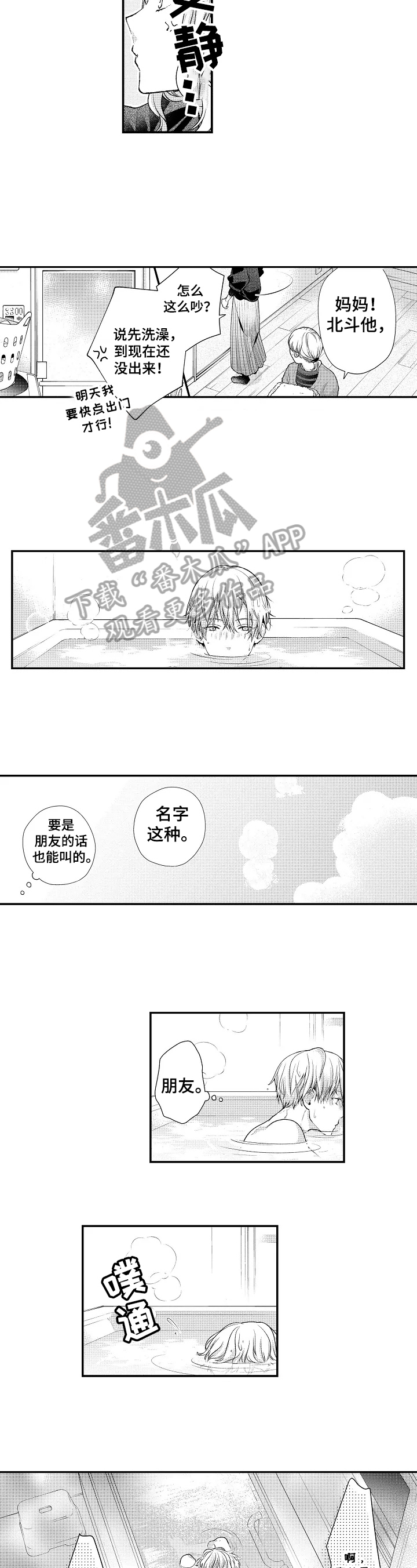 千古传说漫画漫画,第41话 送回家4图