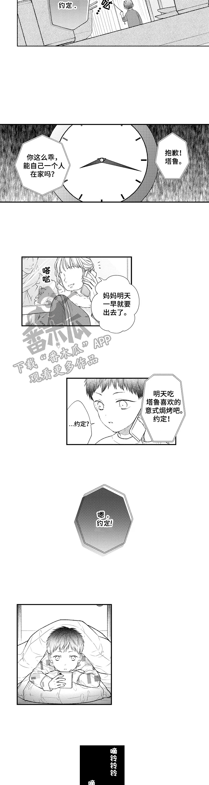 千古传说漫画漫画,第54话 哪里像弟弟4图