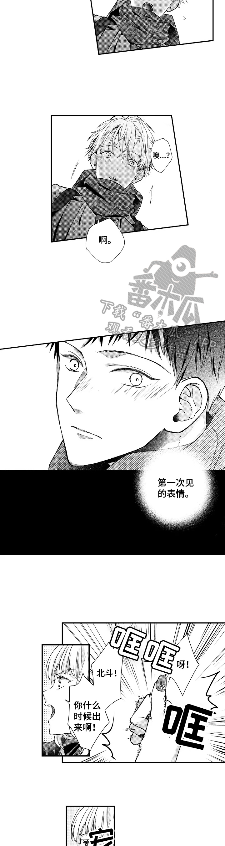 千古传说漫画漫画,第31话 感觉好奇怪4图