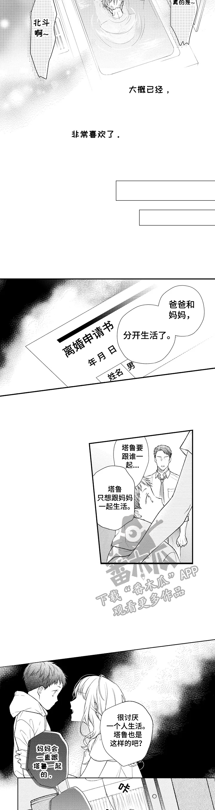 千古传说漫画漫画,第48话 别开玩笑了4图
