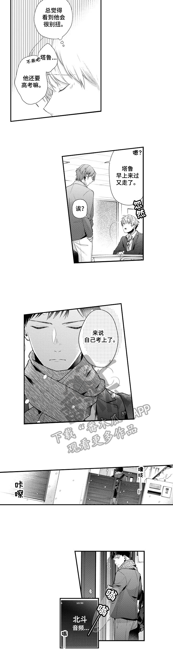 千古传说漫画漫画,第53话 心动吗4图