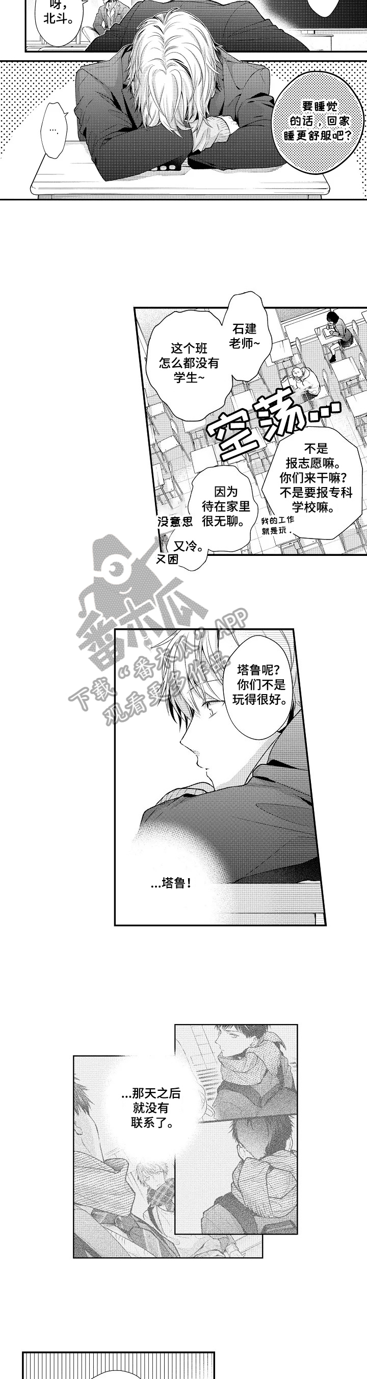 千古传说漫画漫画,第47话 对别人产生了兴趣4图