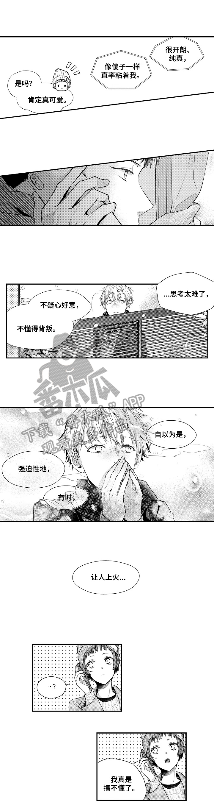千古传说漫画漫画,第37话 一个人来的吗4图
