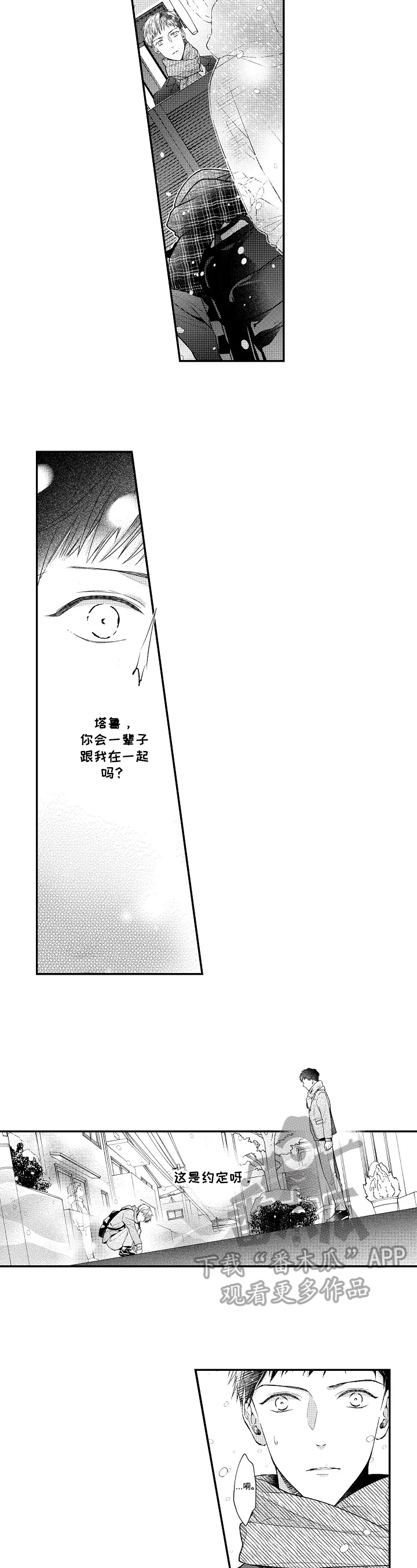 漫画千古漫画,第49话 逃避4图