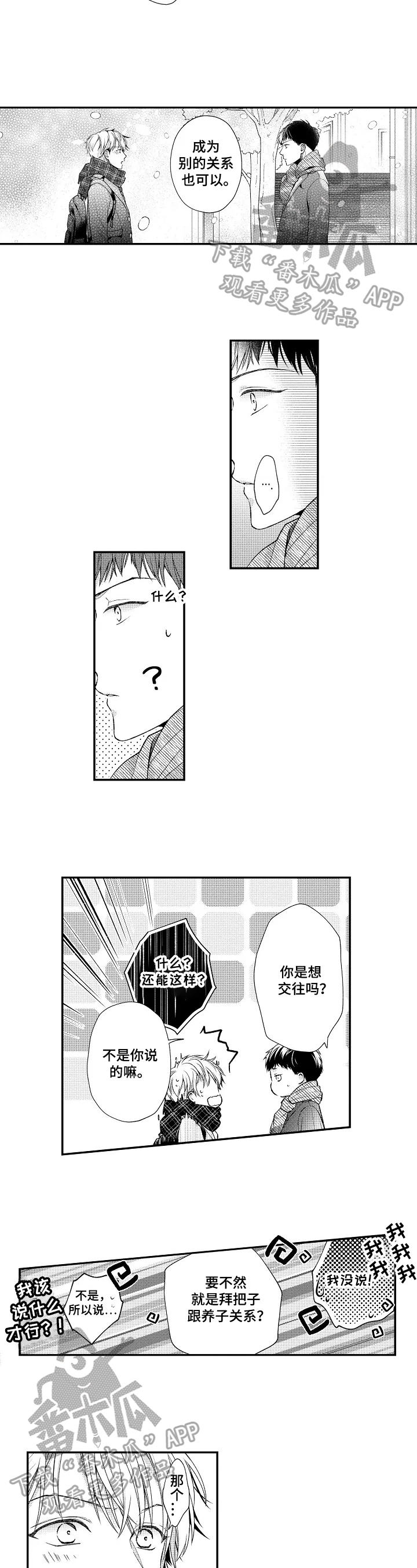 千古传说漫画漫画,第26话 手抖3图