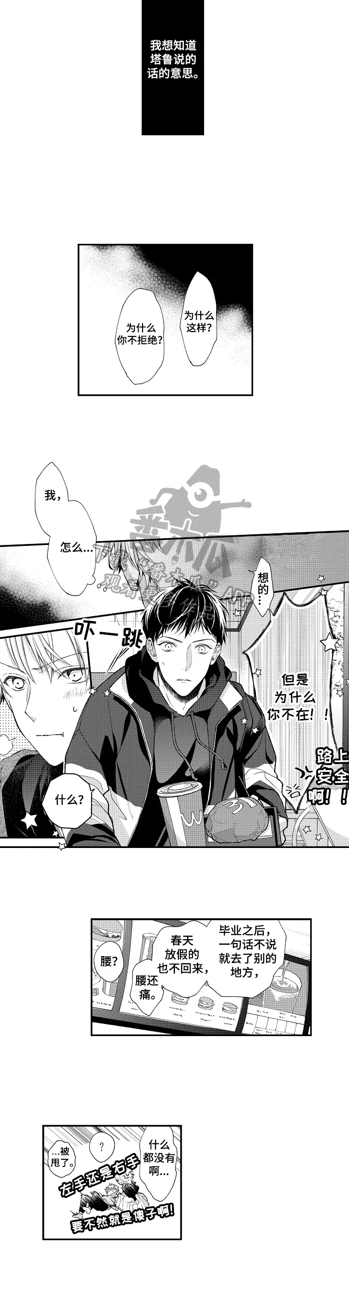 漫画千古漫画,第33话 真过分4图
