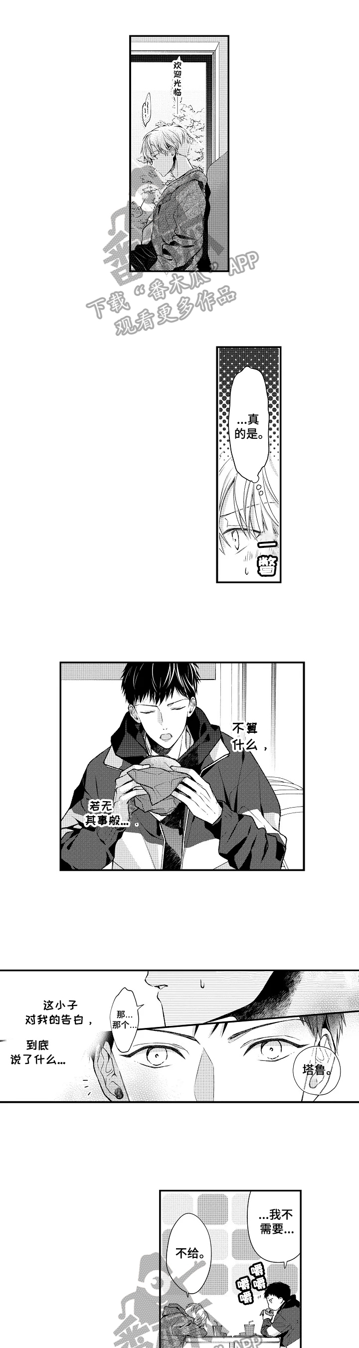千古传说漫画漫画,第43话 好吃4图