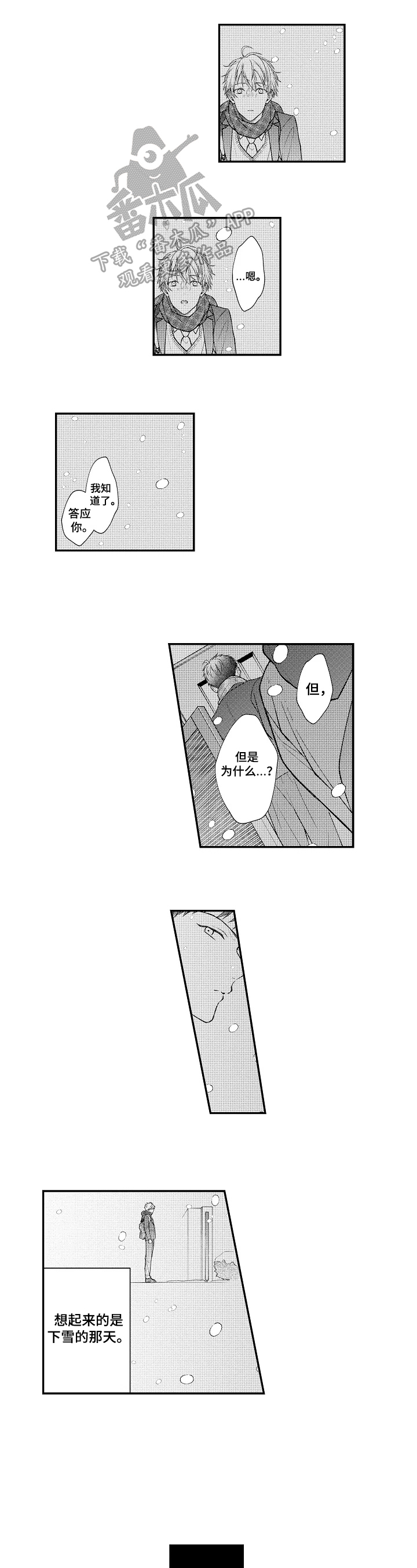 千古传说漫画漫画,第24话 帮忙3图