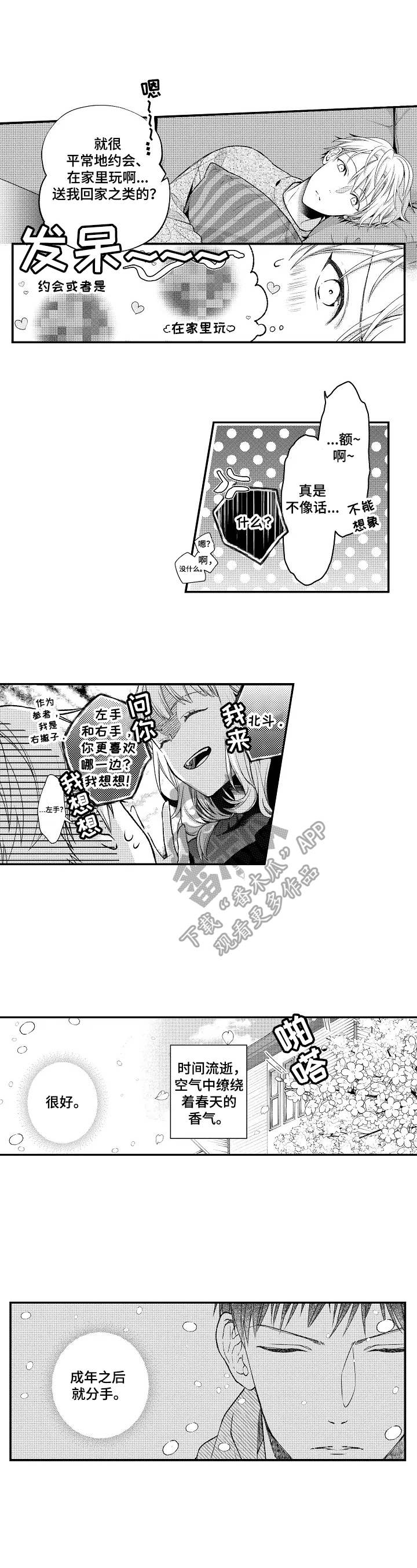 千古传说漫画漫画,第16话 用力按2图