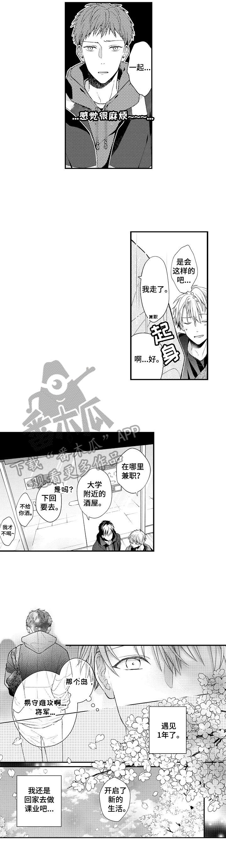 漫画千古漫画,第15话 运动2图