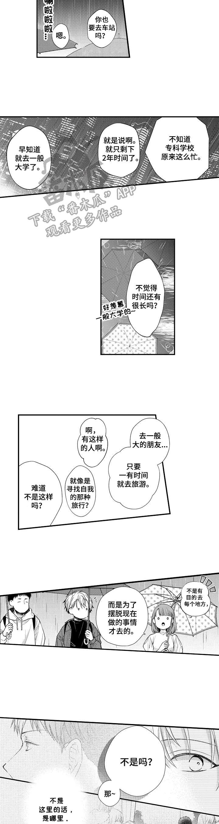 漫画千古漫画,第44话 我也想知道4图
