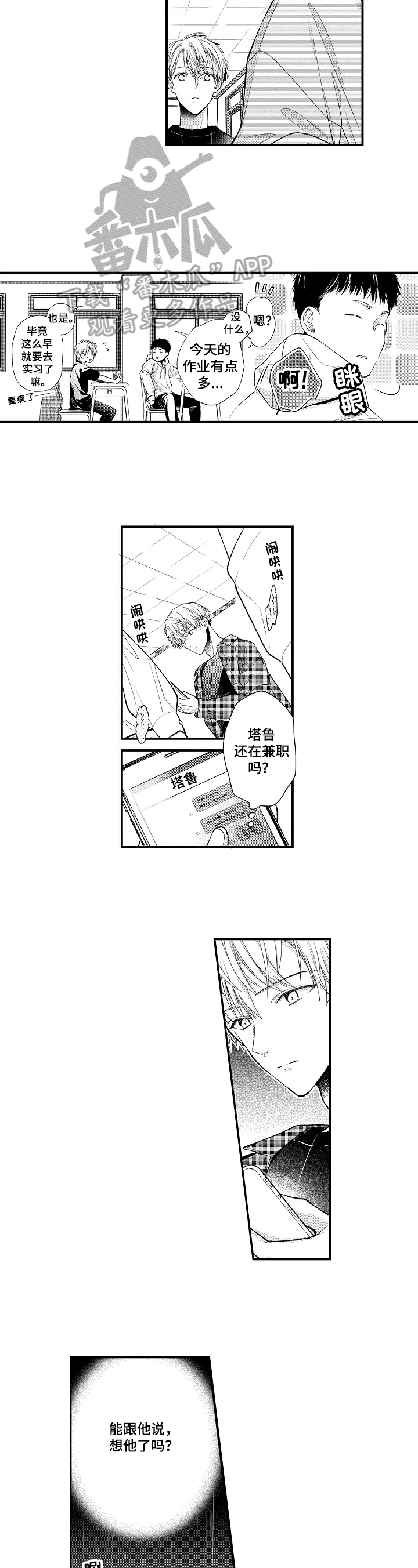 千古传说漫画漫画,第34话 能力挺不错4图