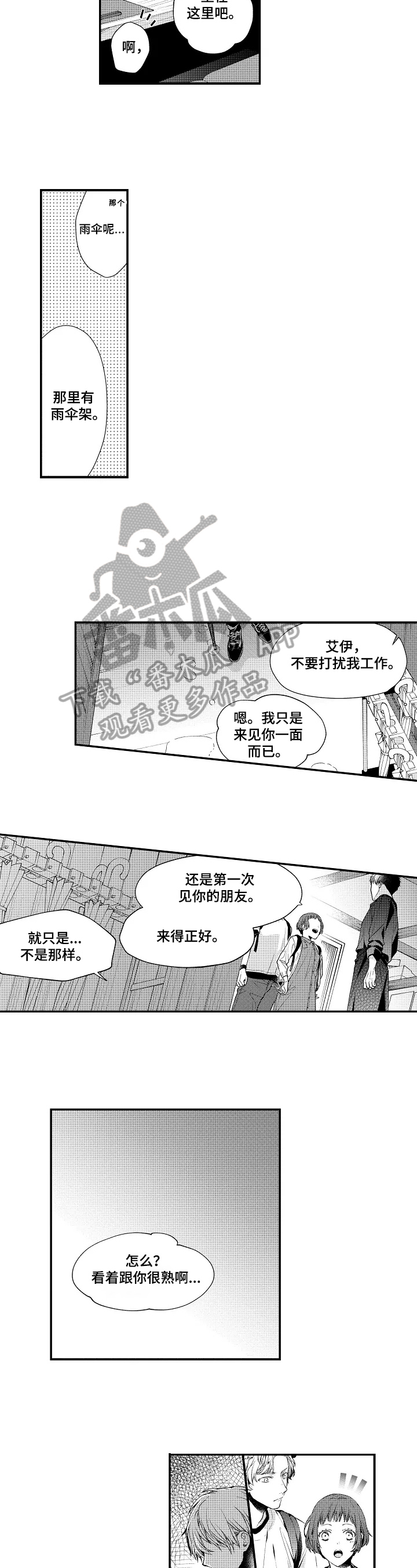 千古传说漫画漫画,第22话 有喜欢的人2图
