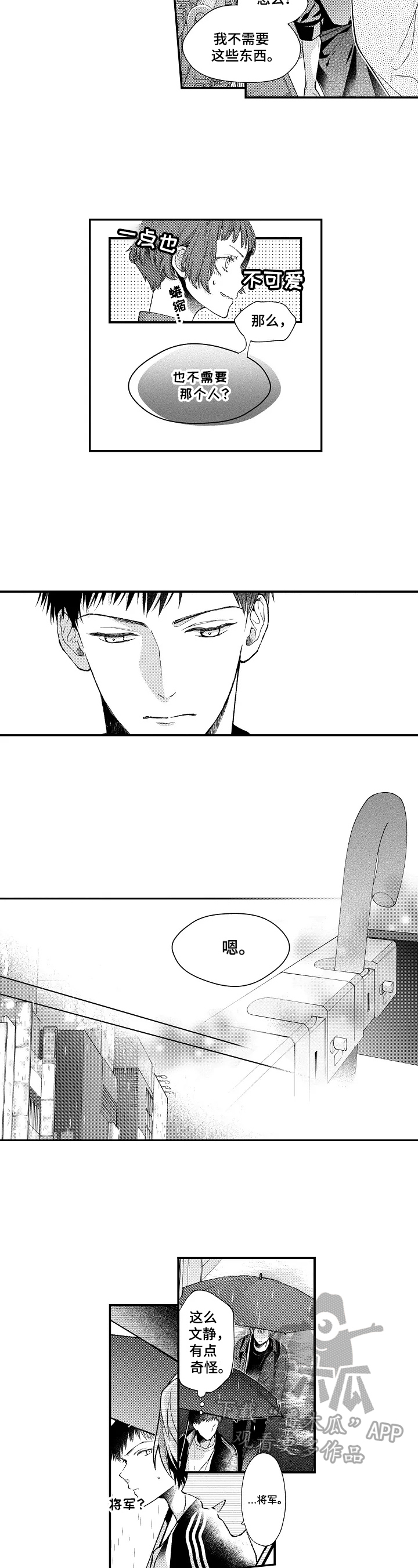 千古传说漫画漫画,第35话 并不讨厌4图