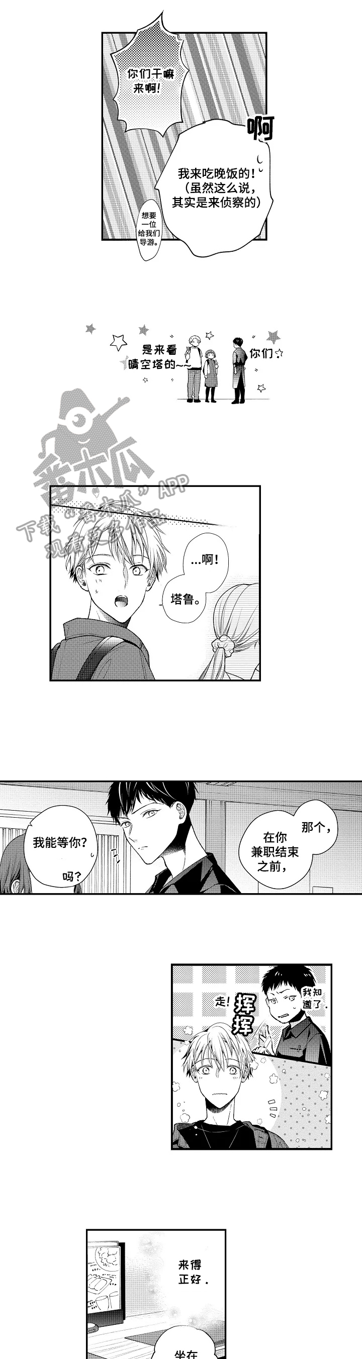 千古传说漫画漫画,第14话 需求2图