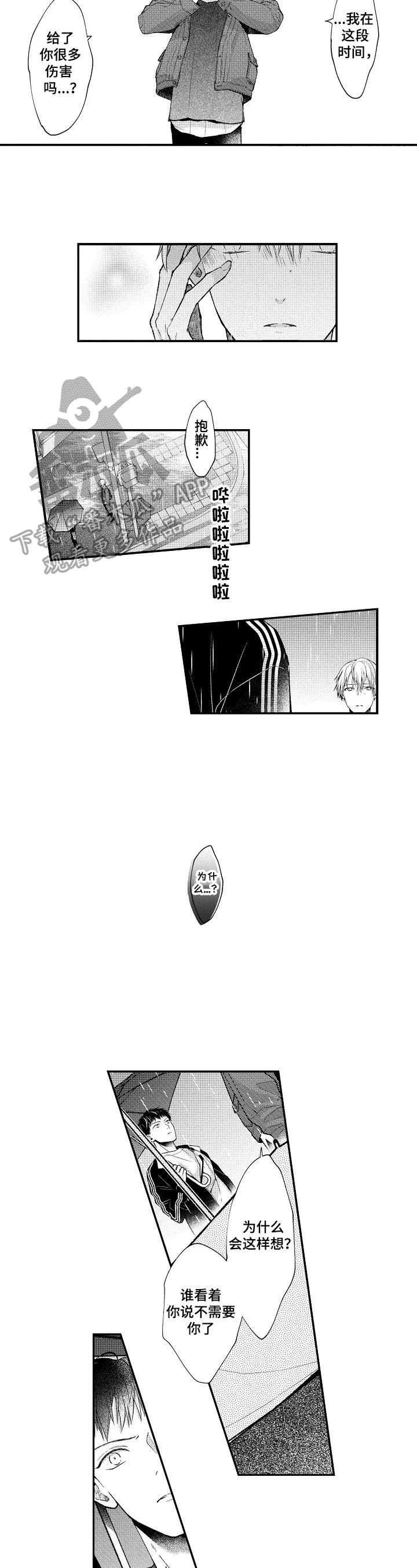 千古的番外漫画,第10话 不是你的错2图