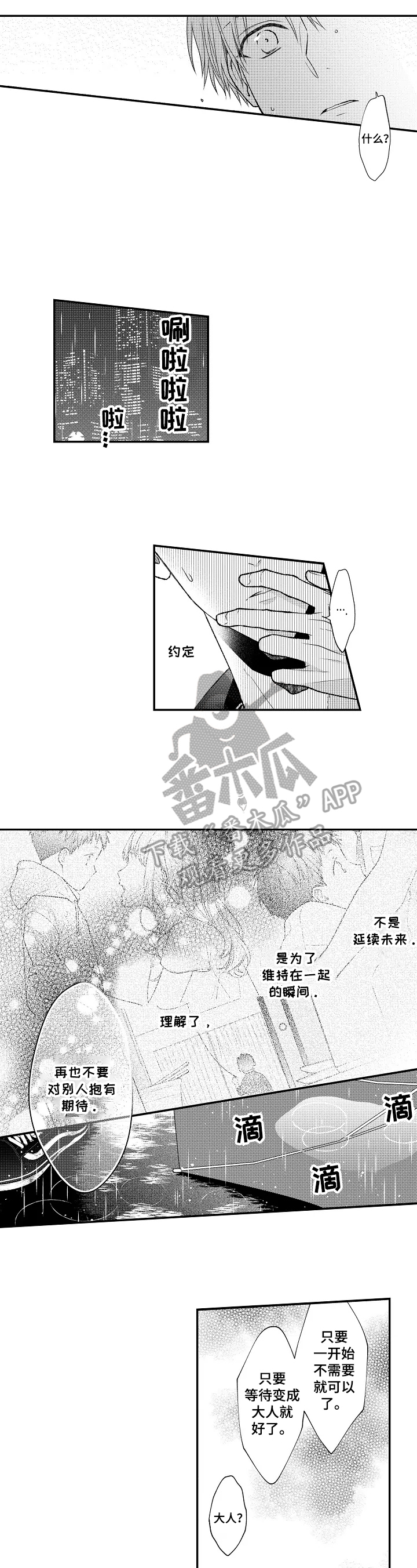 千古传说漫画漫画,第29话 是这里3图