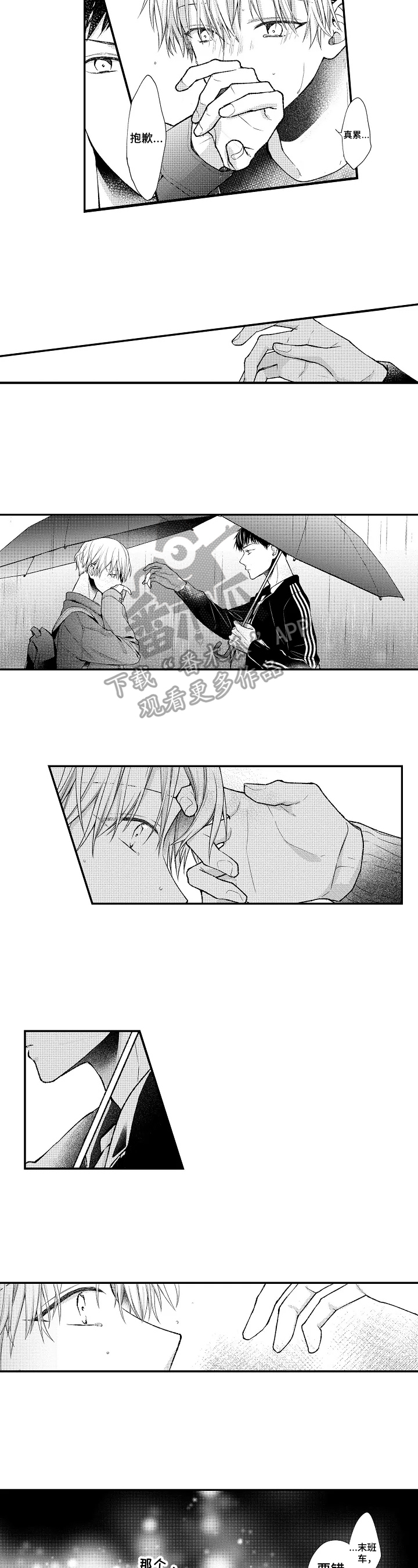 千古传说漫画漫画,第8话 聚会2图