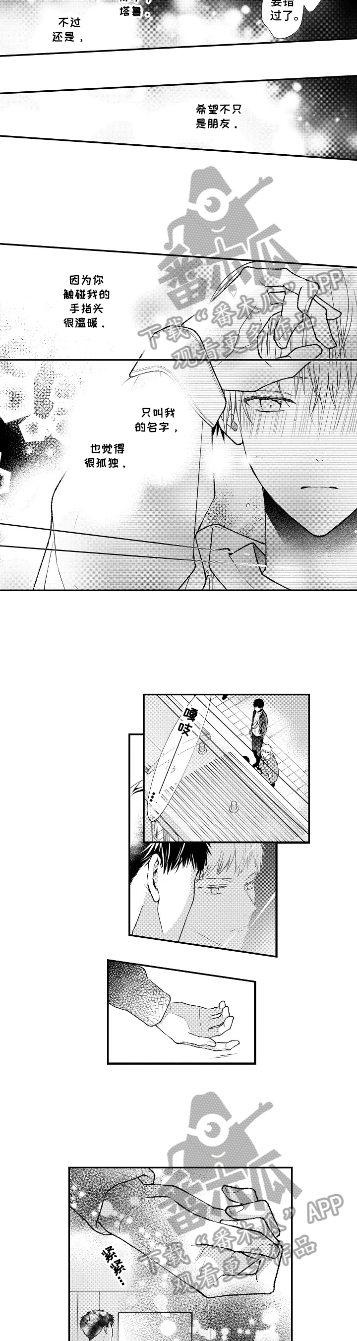 千古传说漫画漫画,第18话 决不发出声音2图