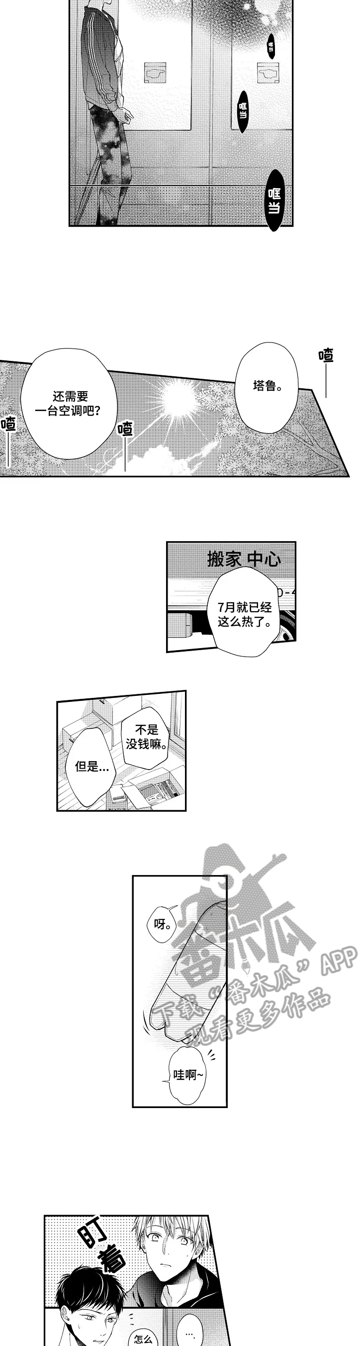 千古传说漫画漫画,第25话 可以去你家吗3图