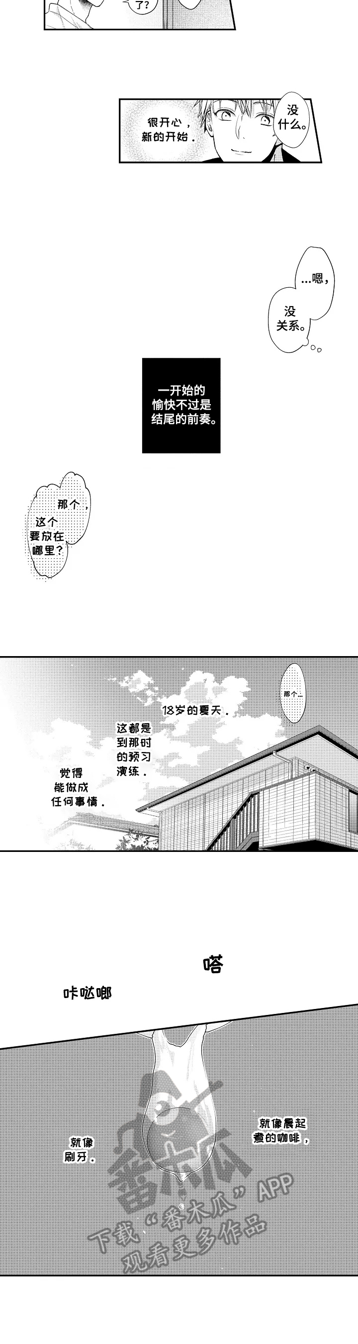 千古传说漫画漫画,第36话 先进来4图