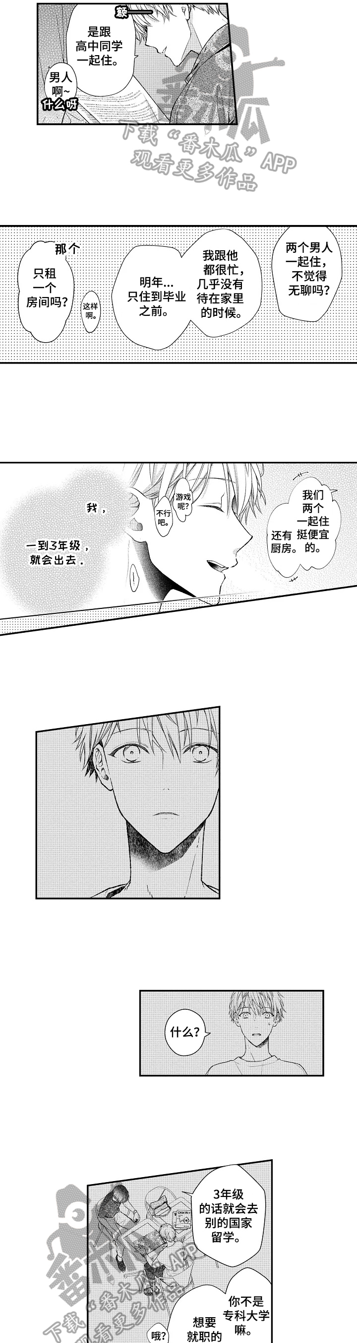千古的番外漫画,第21话 总想堵住我的嘴2图