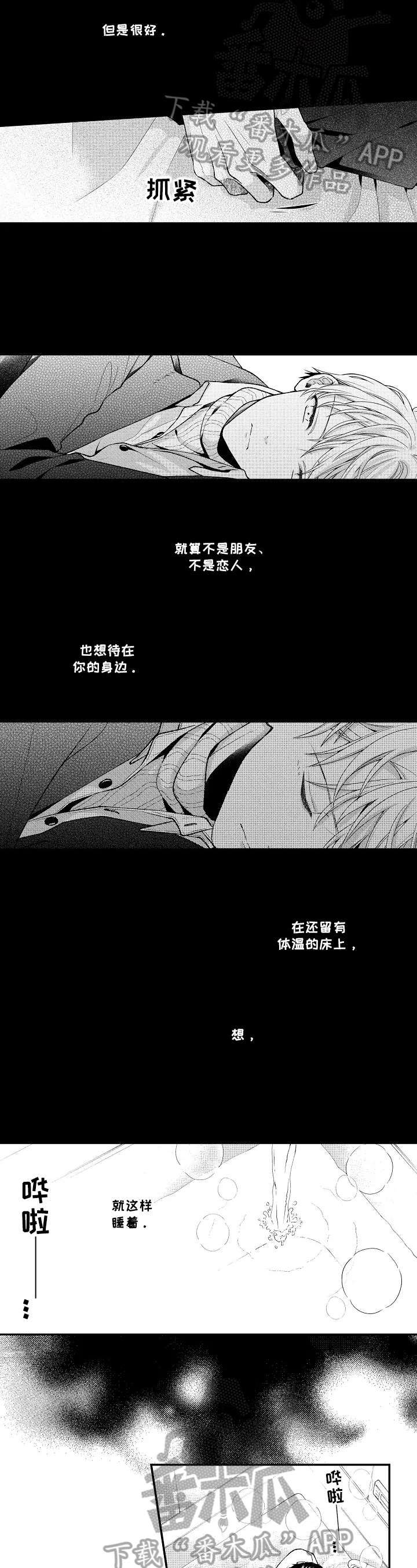 千古传说漫画漫画,第7话 接受2图
