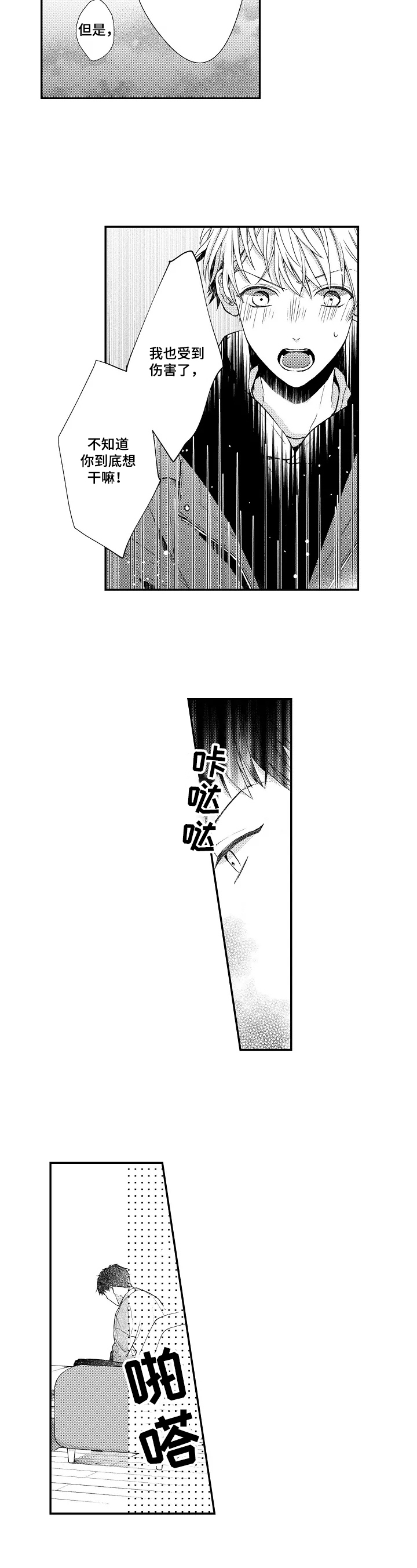 千古番外篇漫画,第9话 像个笨蛋一样2图