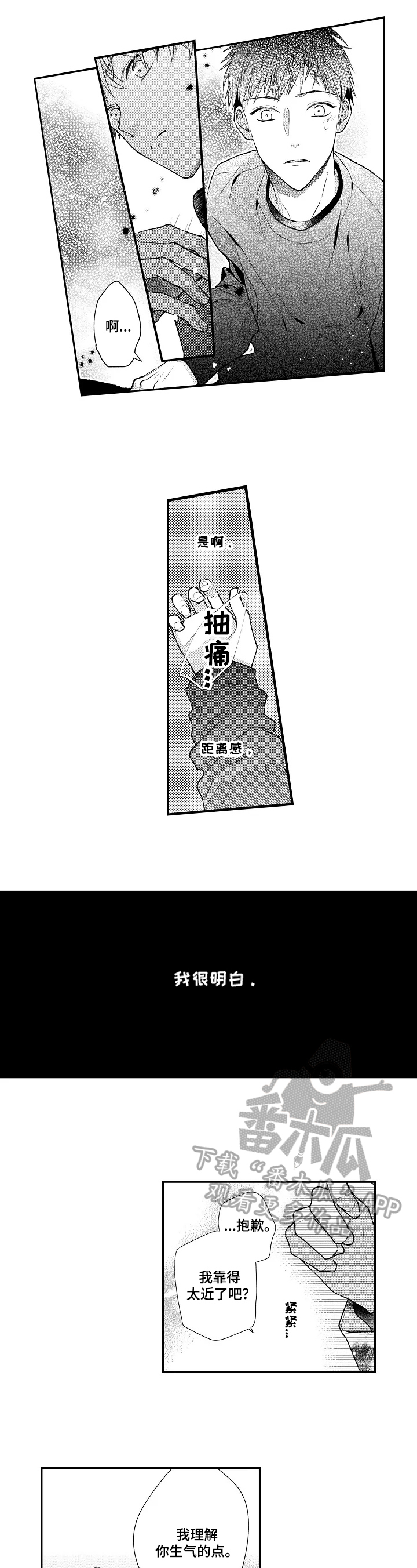 千古传说漫画漫画,第4话 声音9图