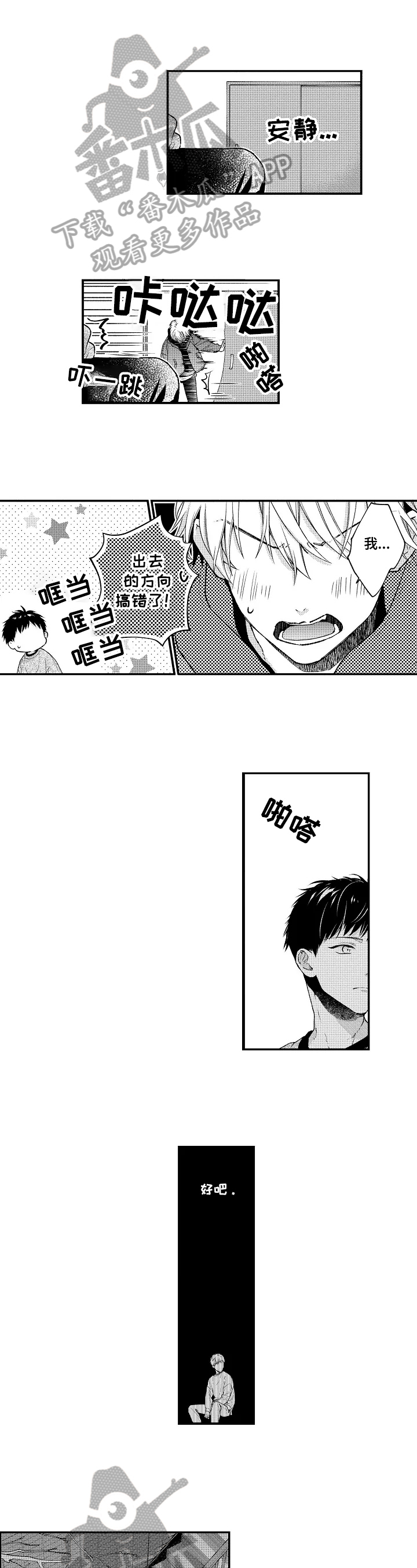 千古传说漫画漫画,第19话 别着急2图