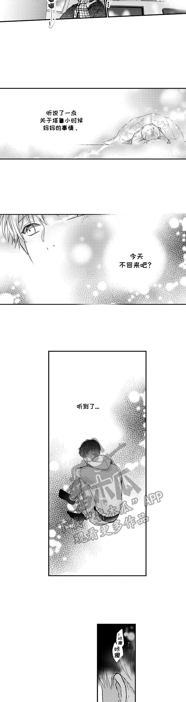 直播千古漫画漫画,第13话 以后再诚实一点2图