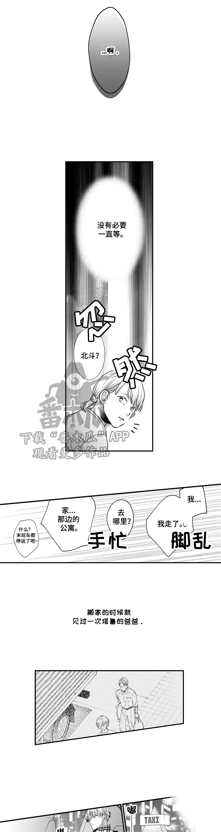 千古传说漫画漫画,第6话 昨天那个变态2图