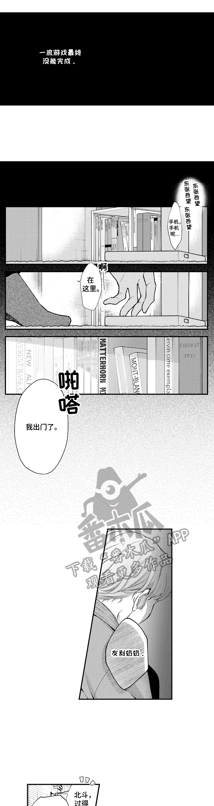 漫画千古漫画,第11话 浮想联翩2图