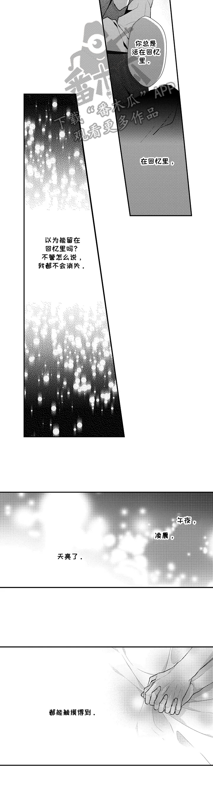 千古传说漫画漫画,第3话 再坚持一下9图