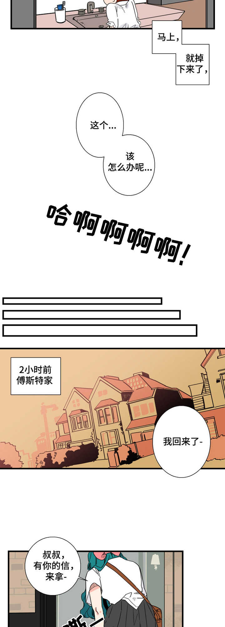 囚笼正传漫画在线观看漫画,第1章：屋里宅2图