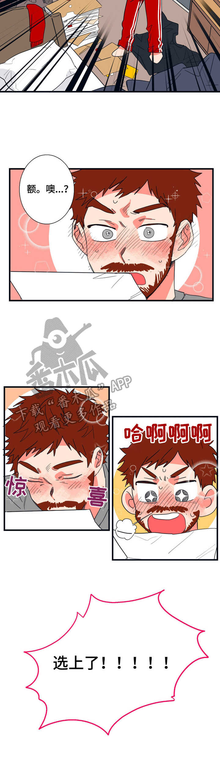 囚笼漫画版在线观看漫画,第2章：面试通知3图