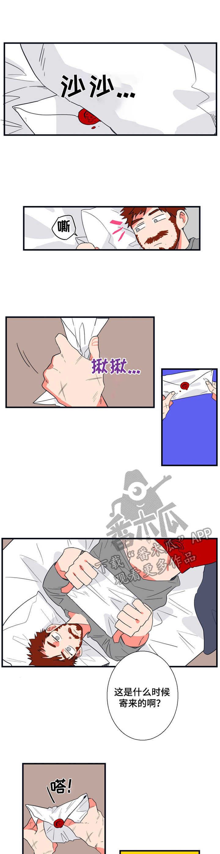 囚笼漫画版在线观看漫画,第2章：面试通知1图