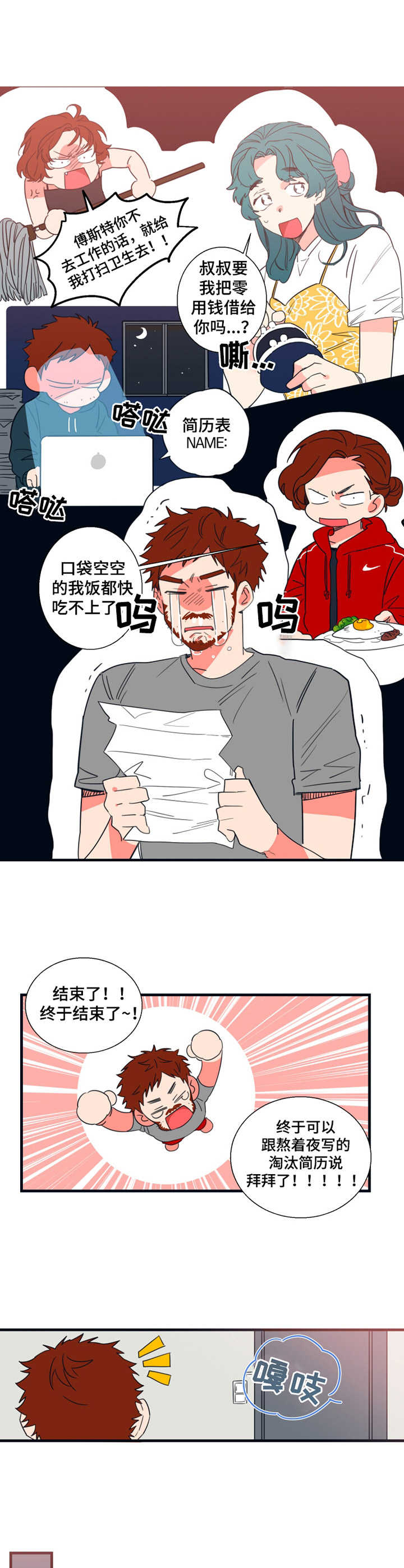 囚笼漫画版在线观看漫画,第2章：面试通知4图