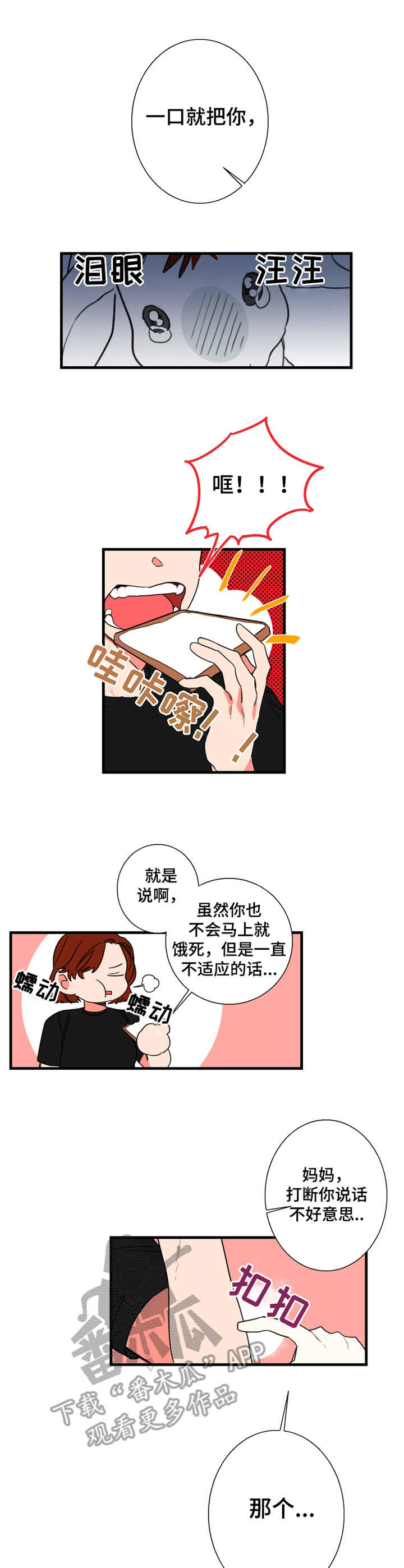 囚笼漫画在线免费观看漫画,第3章：引人瞩目3图