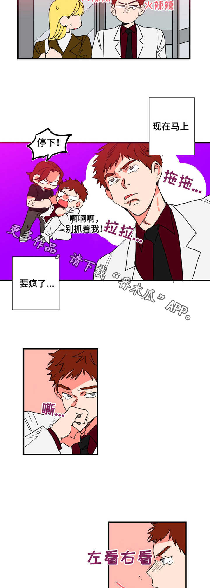 囚笼漫画在线免费观看漫画,第3章：引人瞩目5图