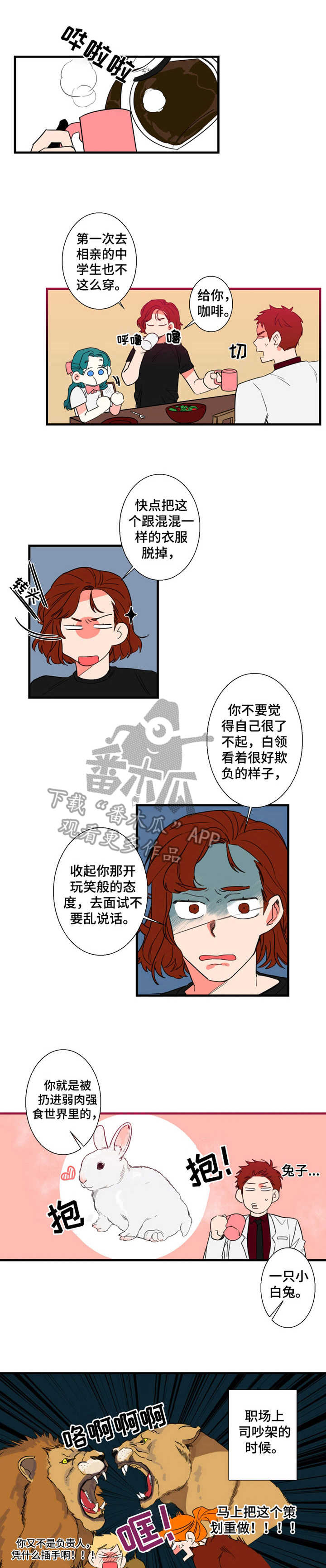 囚笼漫画在线免费观看漫画,第3章：引人瞩目1图