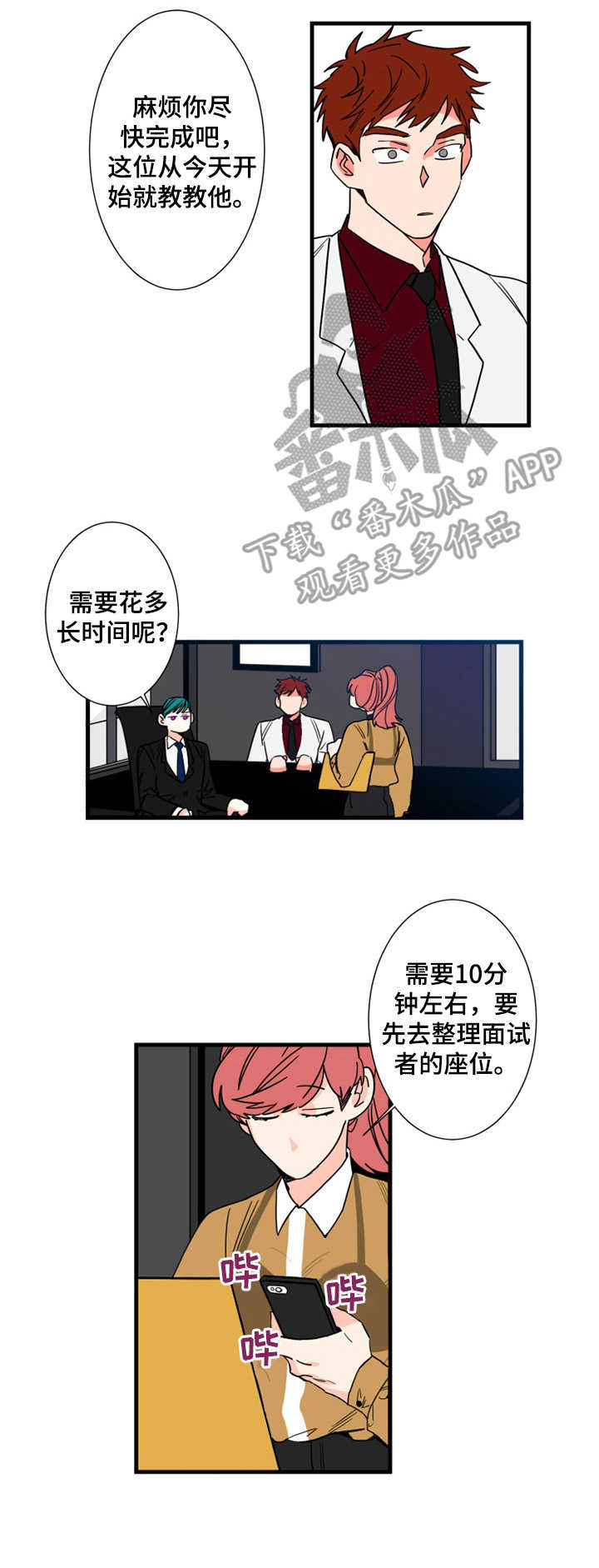 囚笼正传漫画漫画,第5章： 签约4图